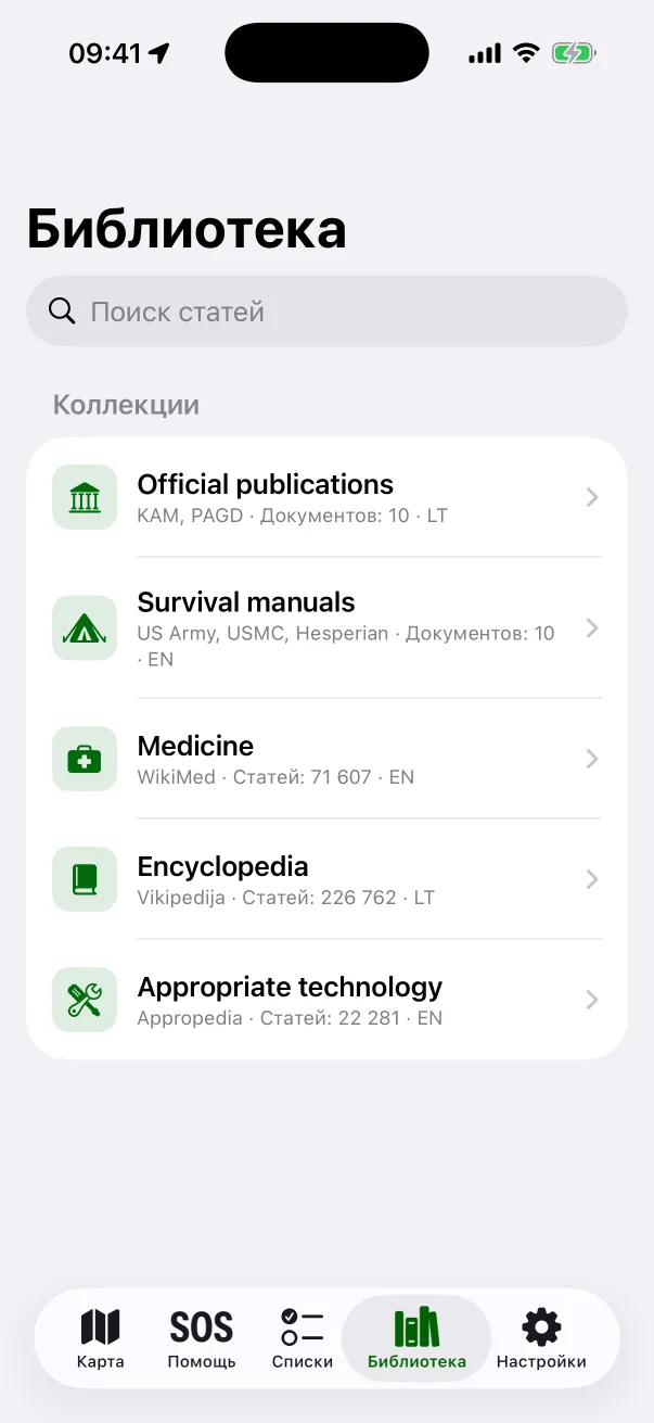 Библиотека: быстрая помощь и коллекции